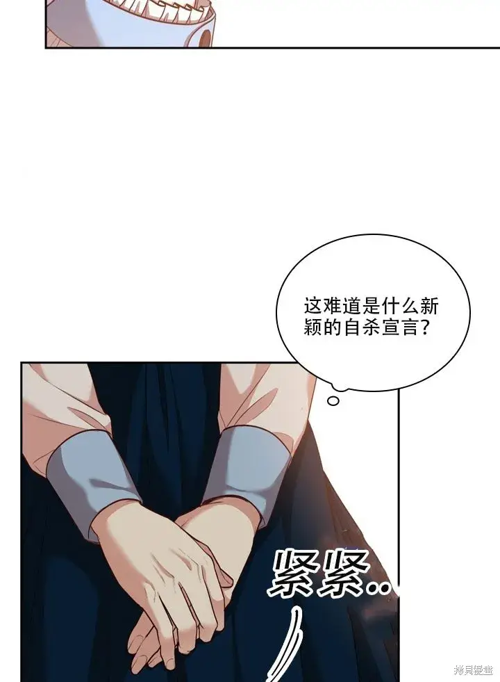 《成为暴君的秘书官》第35话图89