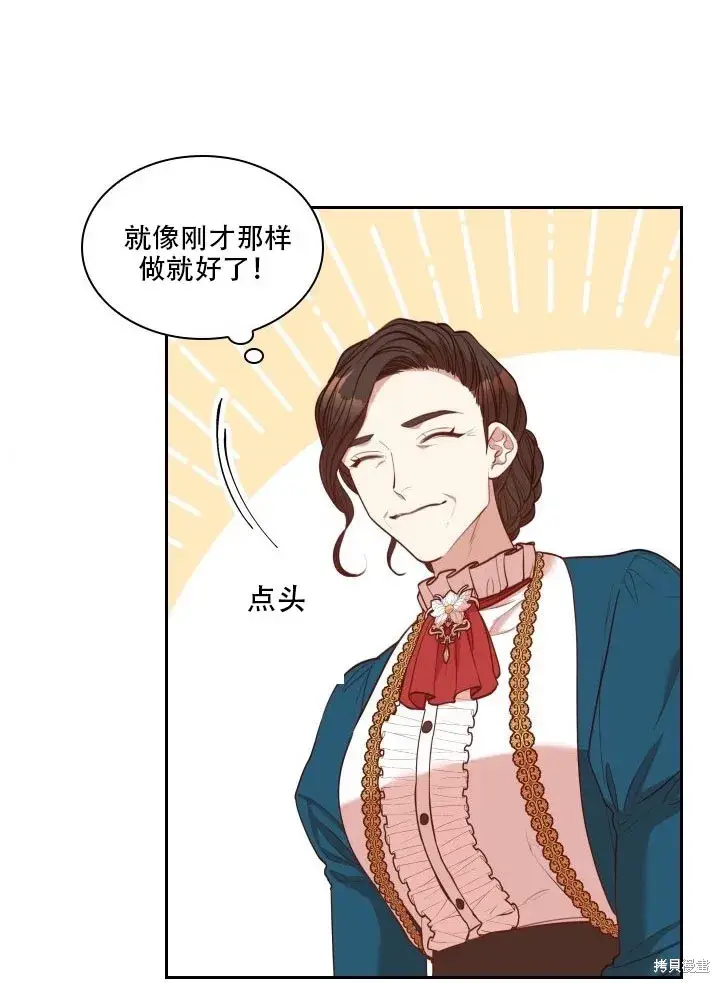 《成为暴君的秘书官》第35话图9