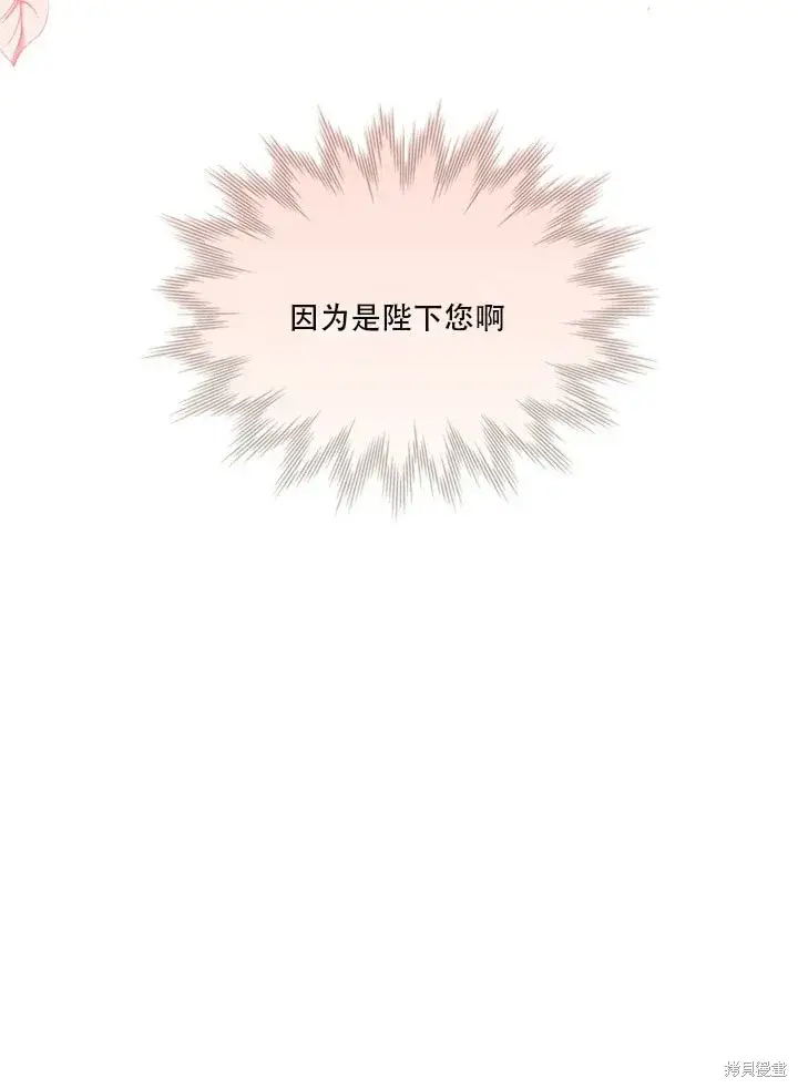 《成为暴君的秘书官》第35话图92
