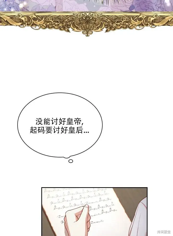 《成为暴君的秘书官》第36话图13