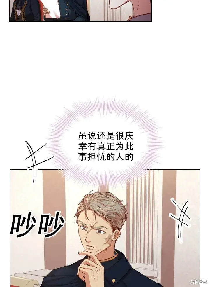 《成为暴君的秘书官》第36话图15