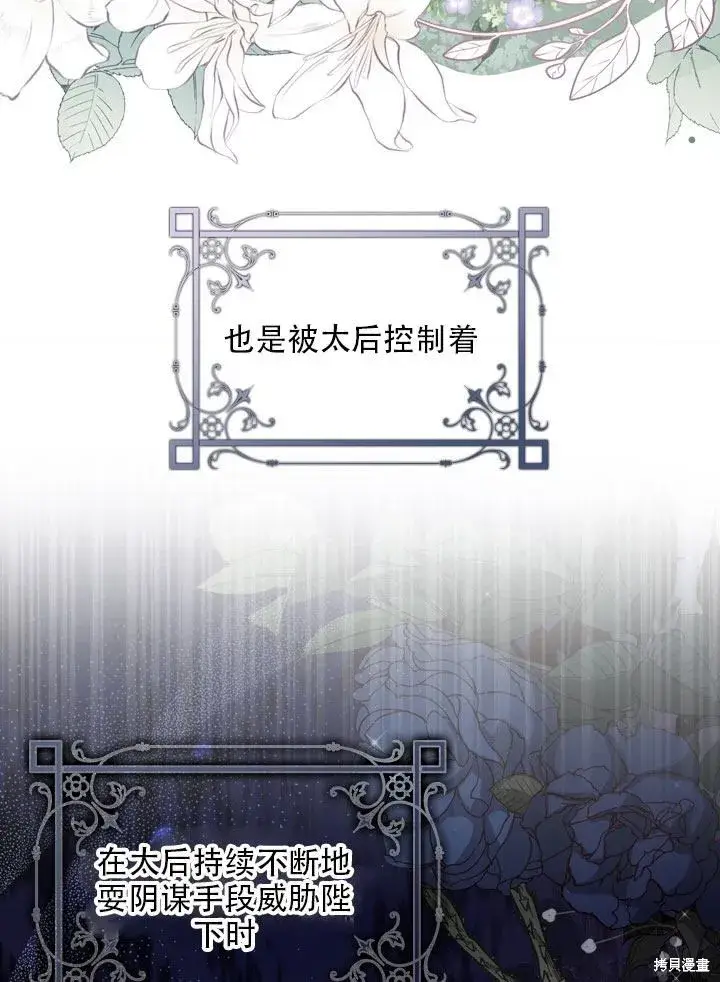 《成为暴君的秘书官》第36话图20
