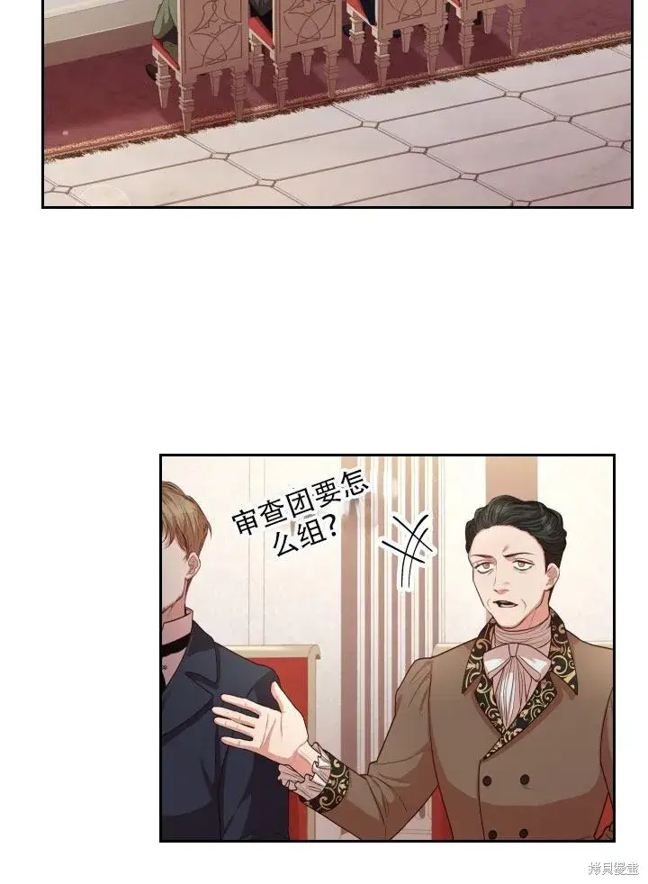 《成为暴君的秘书官》第36话图3