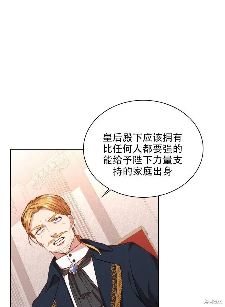 《成为暴君的秘书官》第36话图33