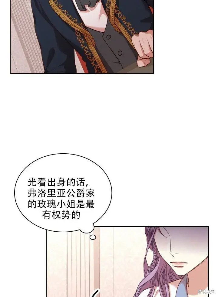 《成为暴君的秘书官》第36话图34