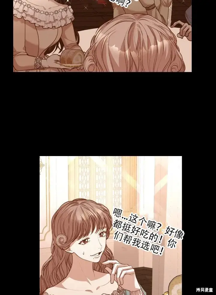 《成为暴君的秘书官》第36话图37