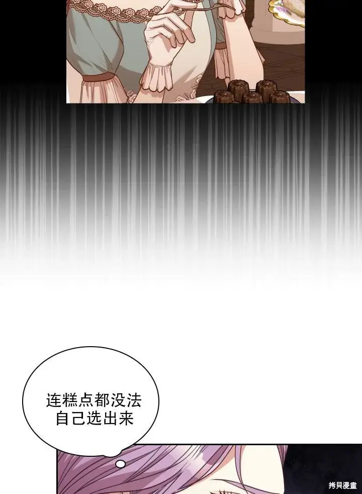 《成为暴君的秘书官》第36话图38