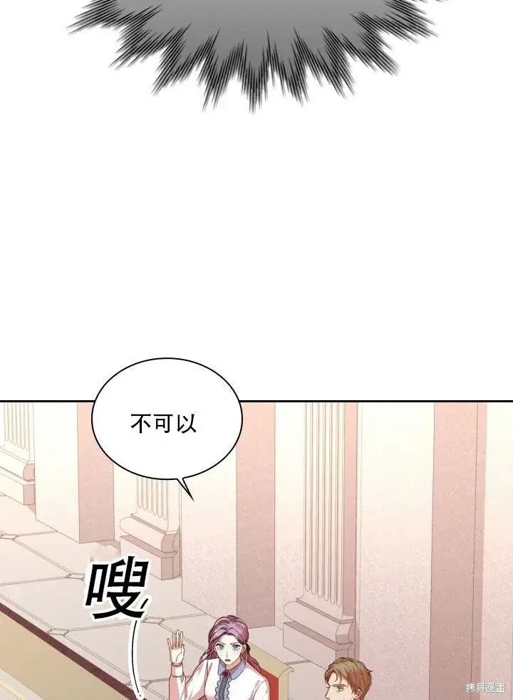《成为暴君的秘书官》第36话图40