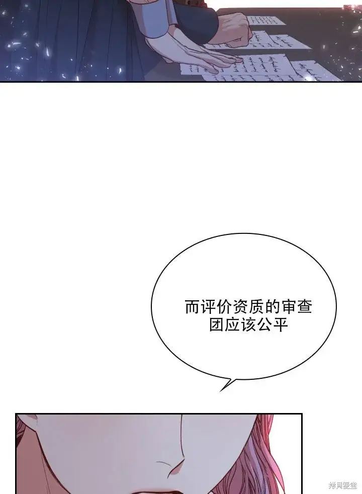 《成为暴君的秘书官》第36话图45