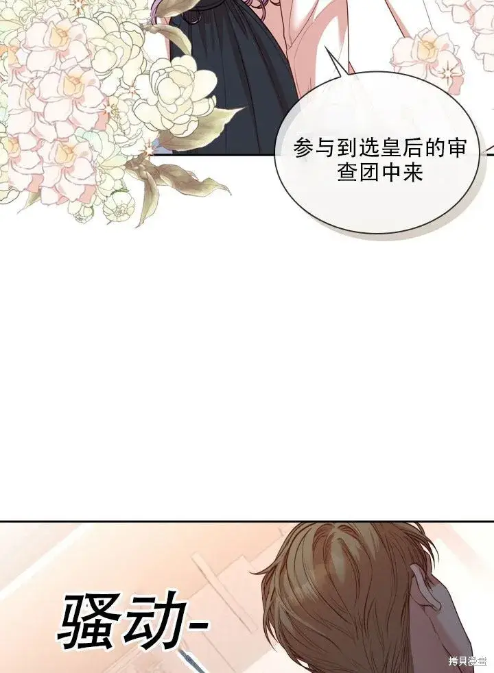 《成为暴君的秘书官》第36话图48