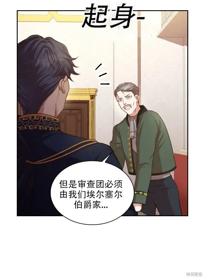 《成为暴君的秘书官》第36话图5