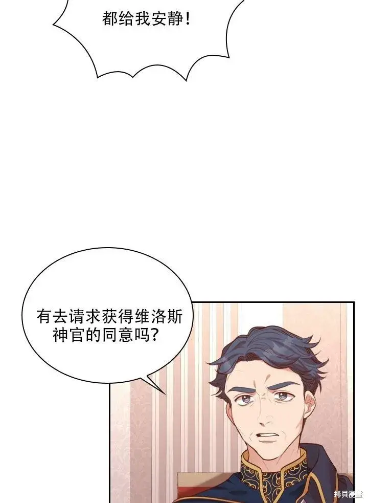《成为暴君的秘书官》第36话图52
