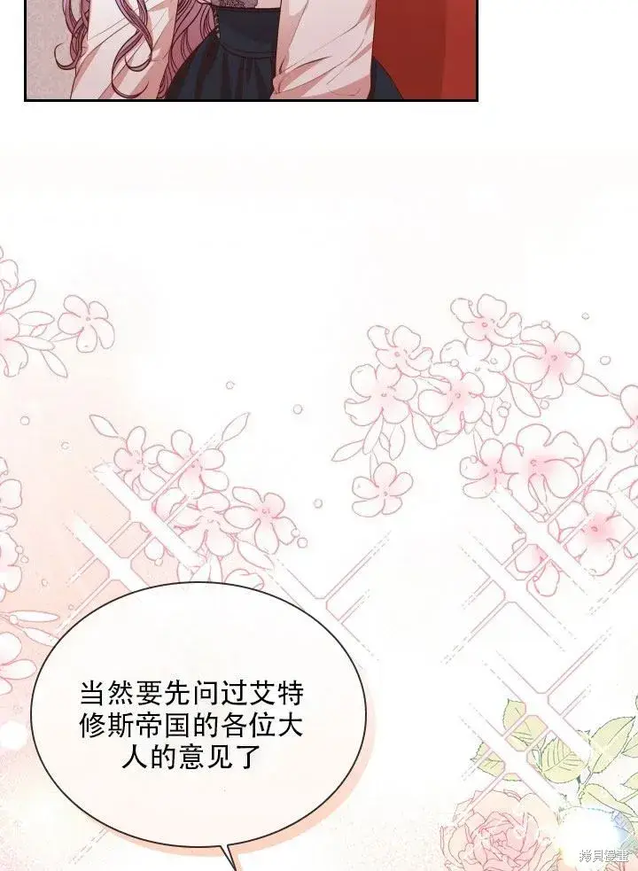 《成为暴君的秘书官》第36话图54
