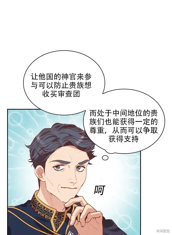 《成为暴君的秘书官》第36话图57