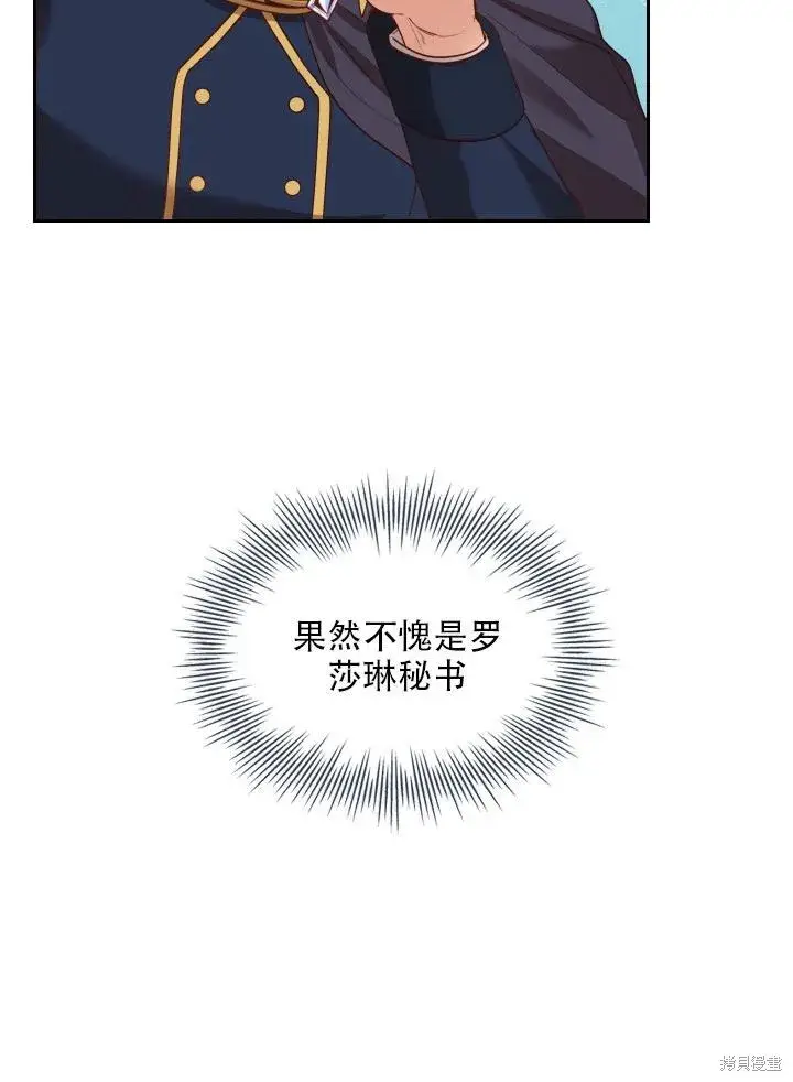 《成为暴君的秘书官》第36话图58
