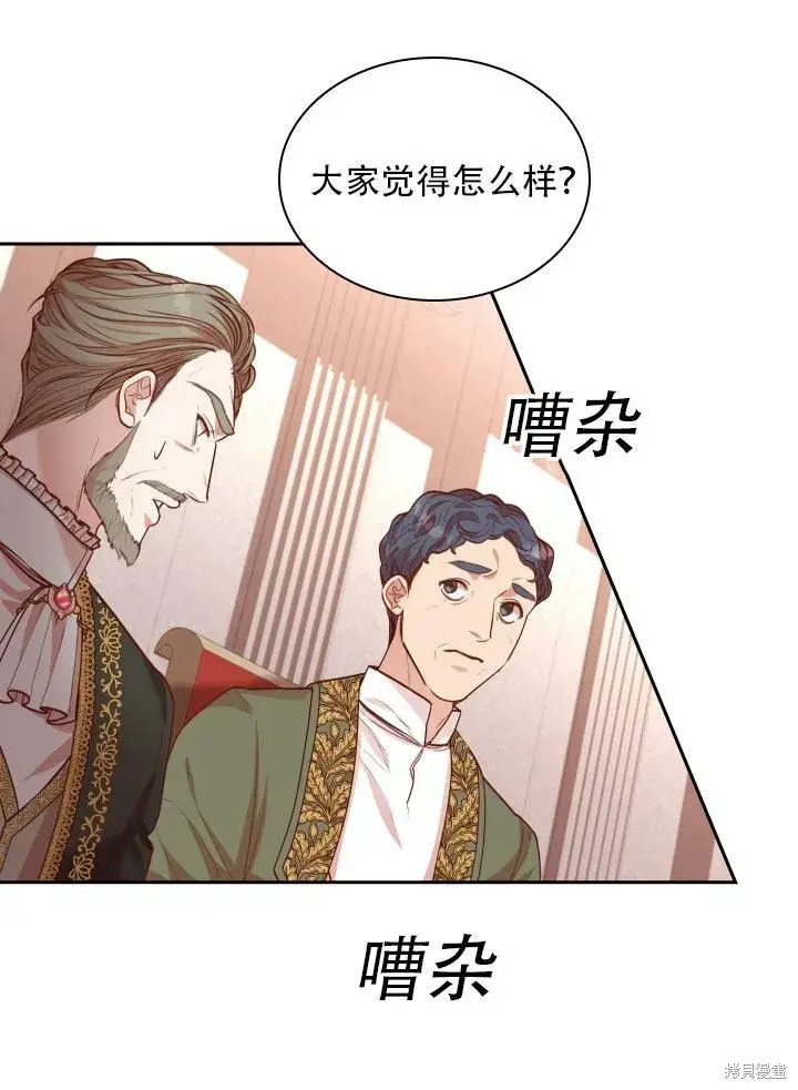 《成为暴君的秘书官》第36话图59