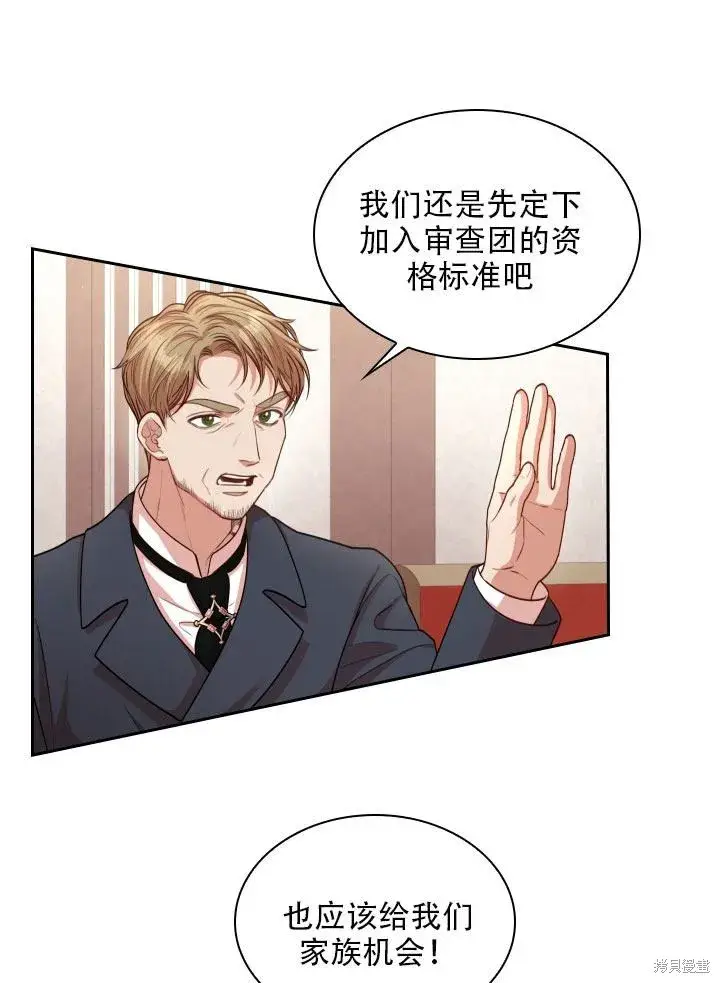 《成为暴君的秘书官》第36话图6