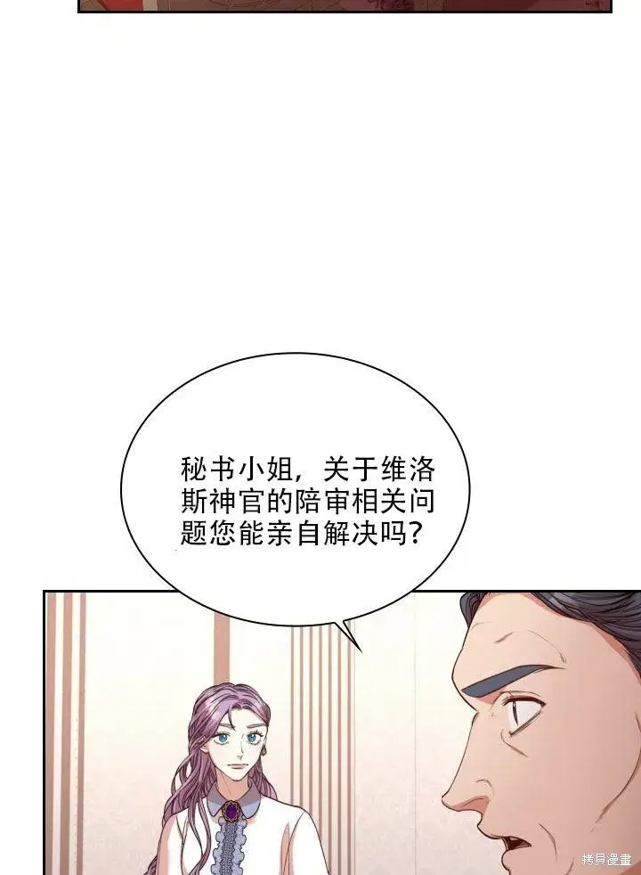 《成为暴君的秘书官》第36话图64
