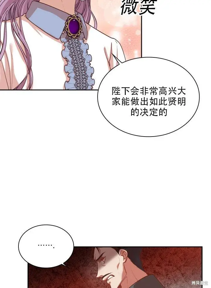 《成为暴君的秘书官》第36话图66