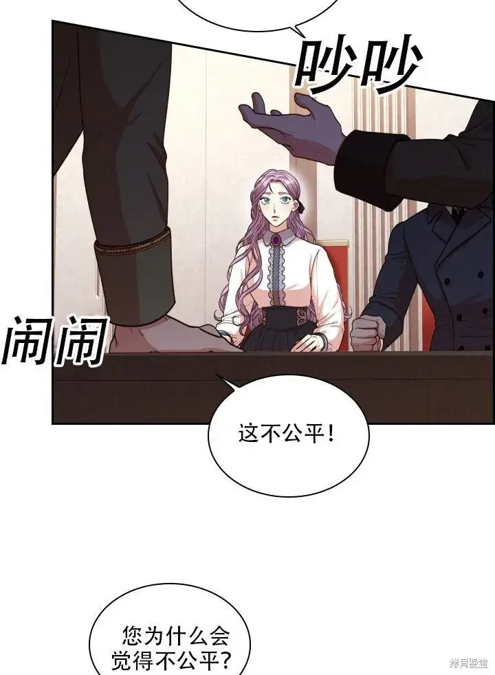 《成为暴君的秘书官》第36话图7
