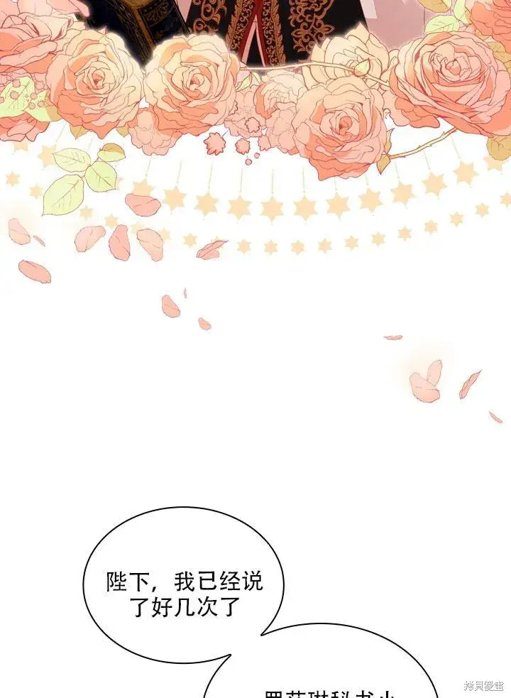 《成为暴君的秘书官》第36话图73