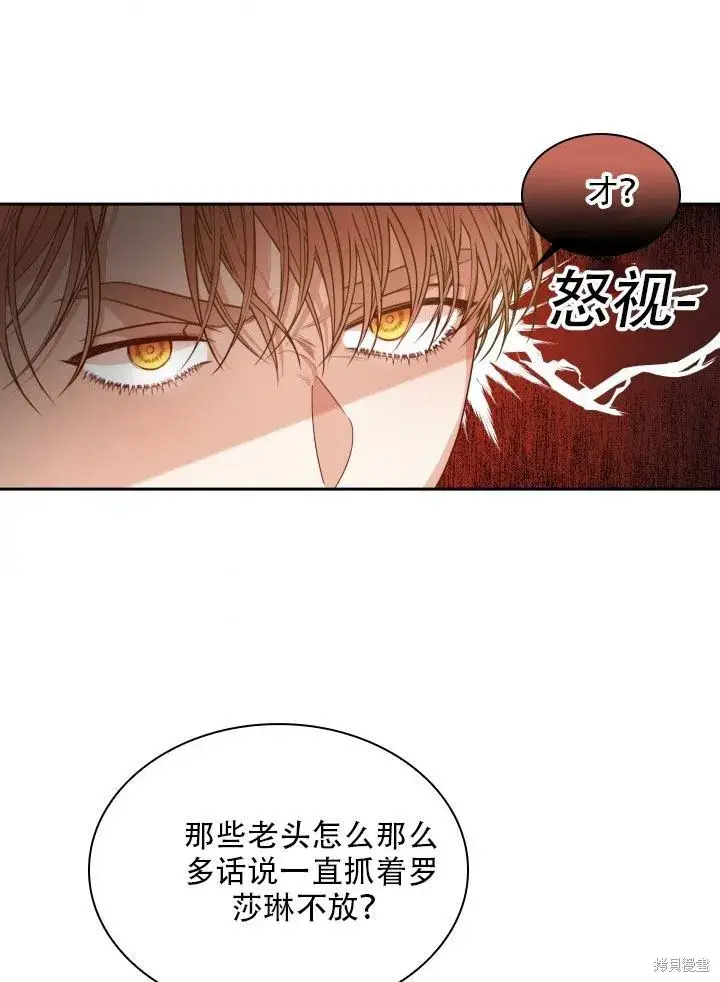 《成为暴君的秘书官》第36话图76