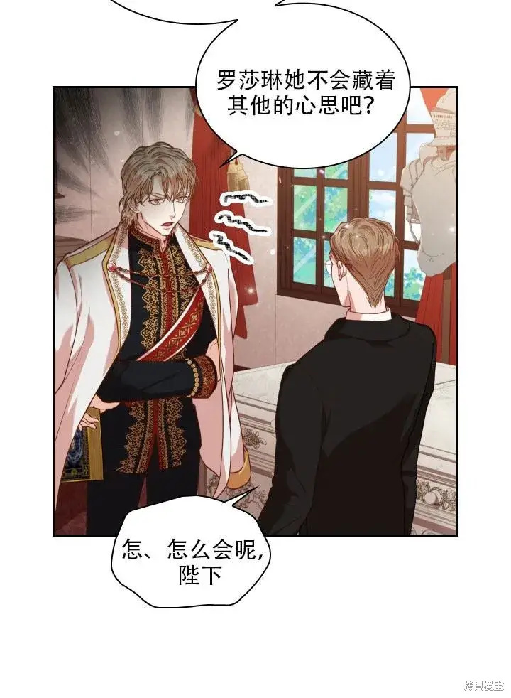 《成为暴君的秘书官》第36话图77