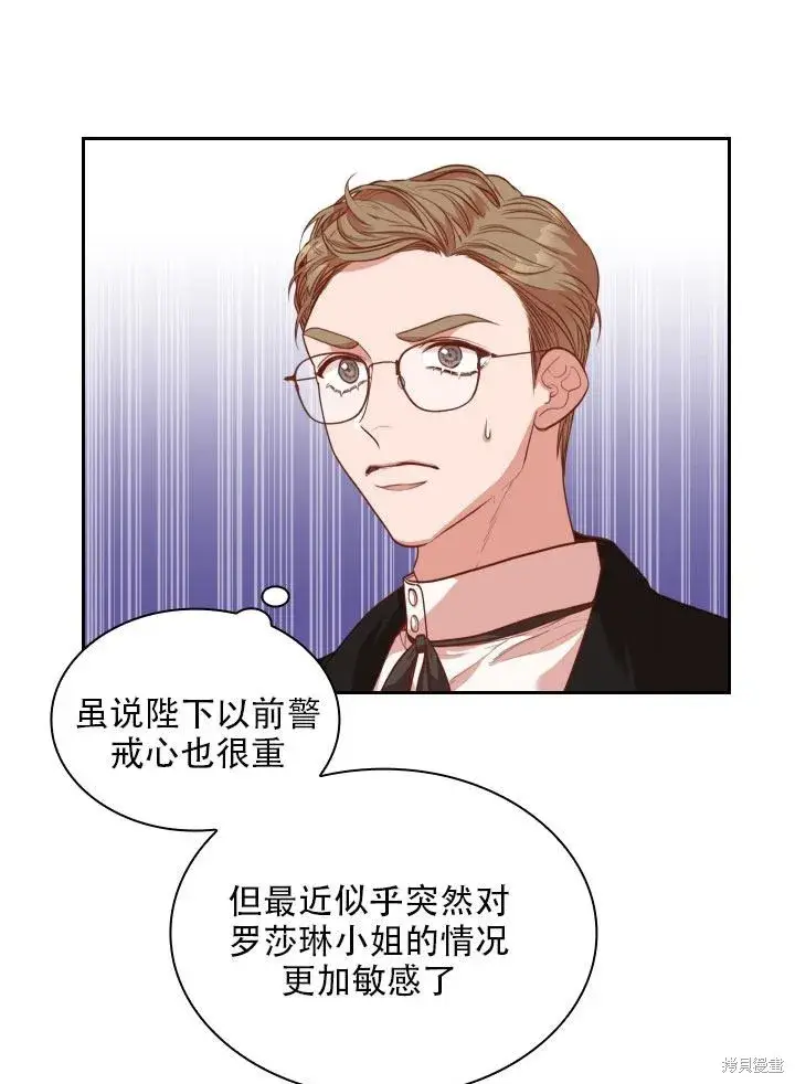 《成为暴君的秘书官》第36话图78