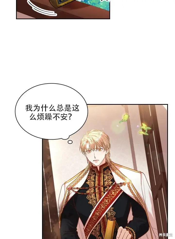 《成为暴君的秘书官》第36话图80