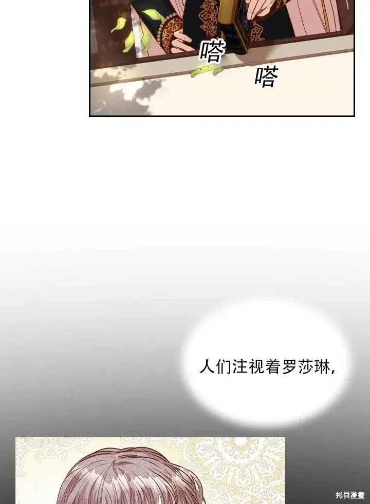 《成为暴君的秘书官》第36话图81