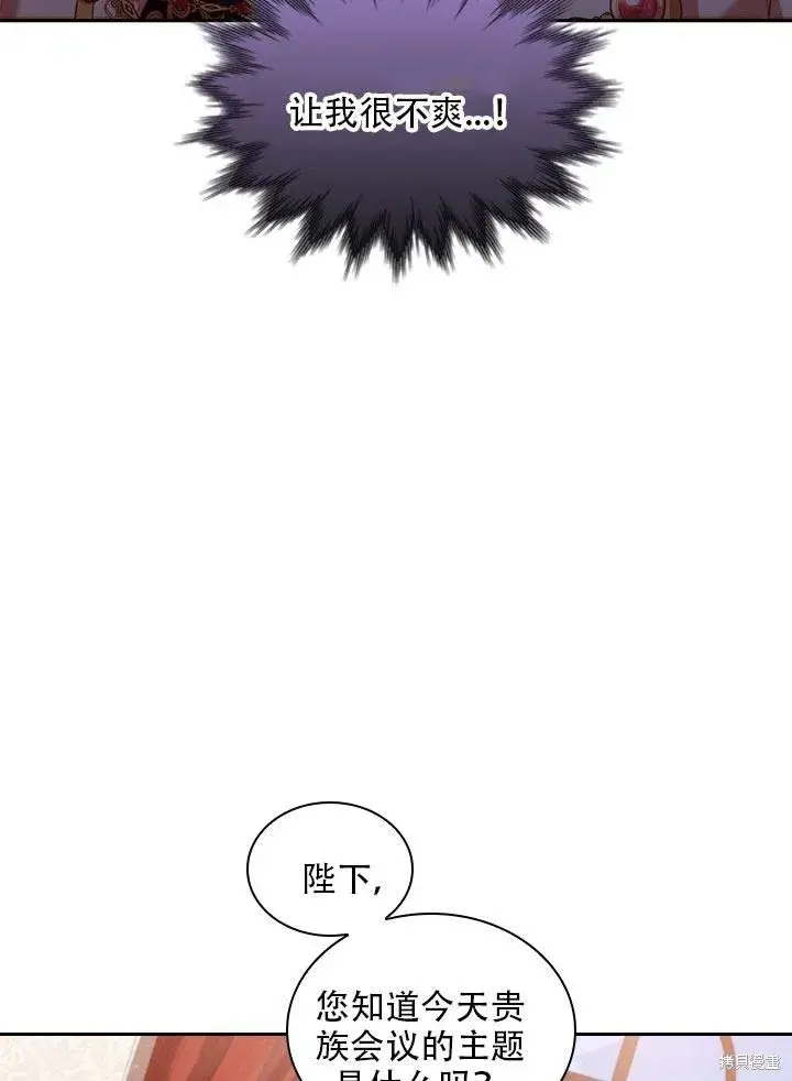 《成为暴君的秘书官》第36话图85
