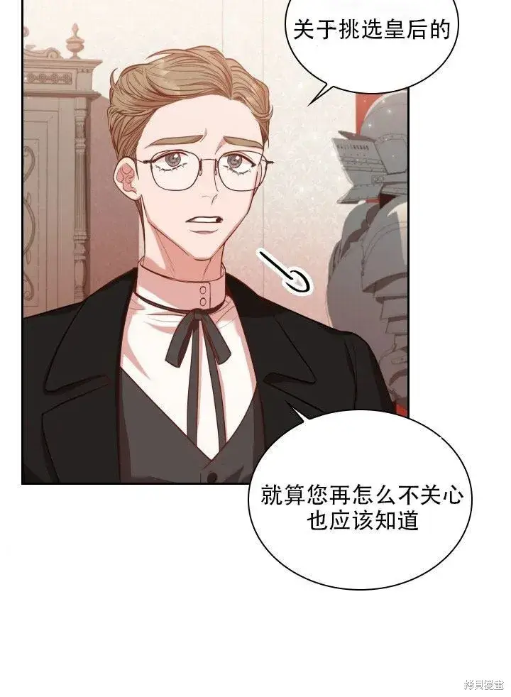 《成为暴君的秘书官》第36话图87
