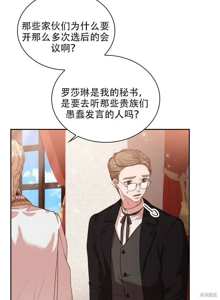 《成为暴君的秘书官》第36话图89