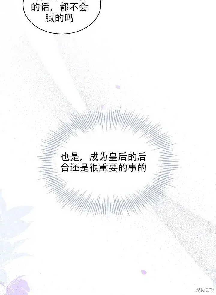 《成为暴君的秘书官》第36话图9