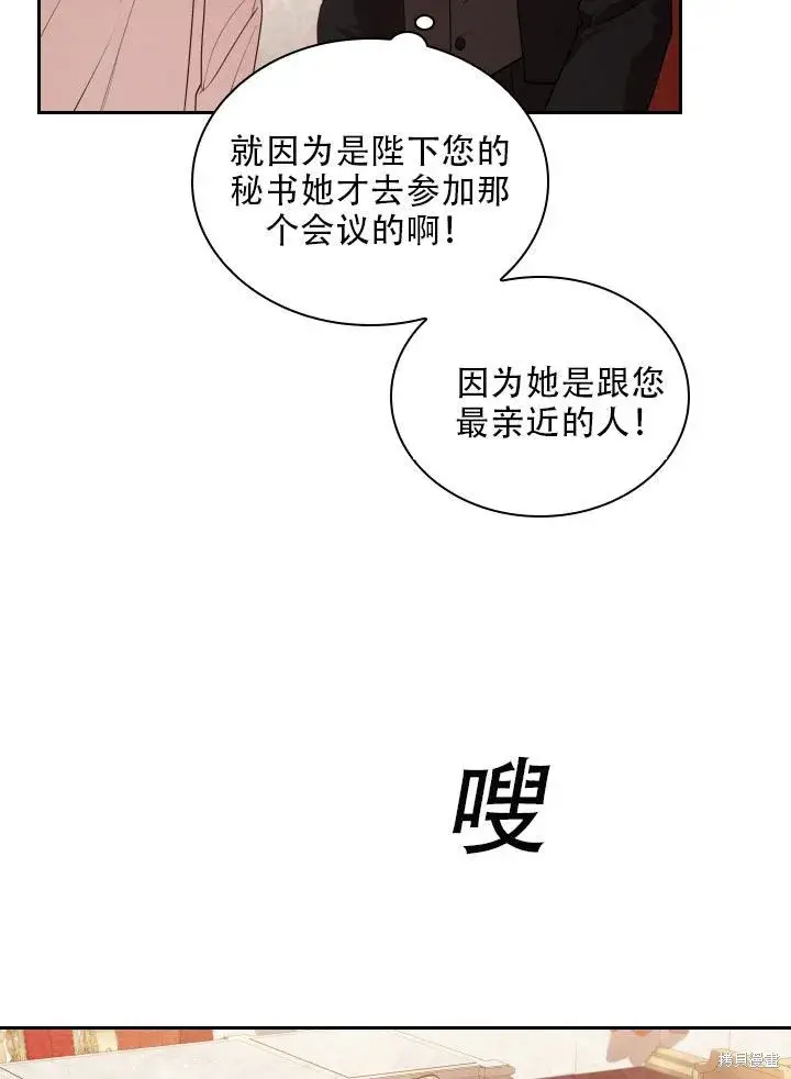 《成为暴君的秘书官》第36话图90