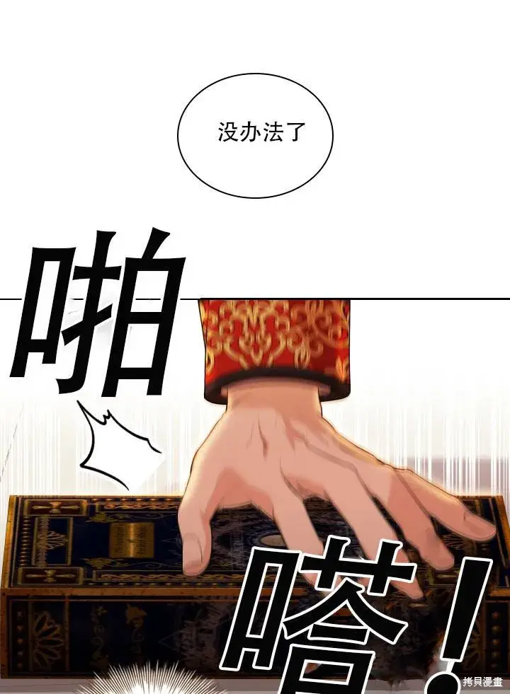 《成为暴君的秘书官》第36话图92