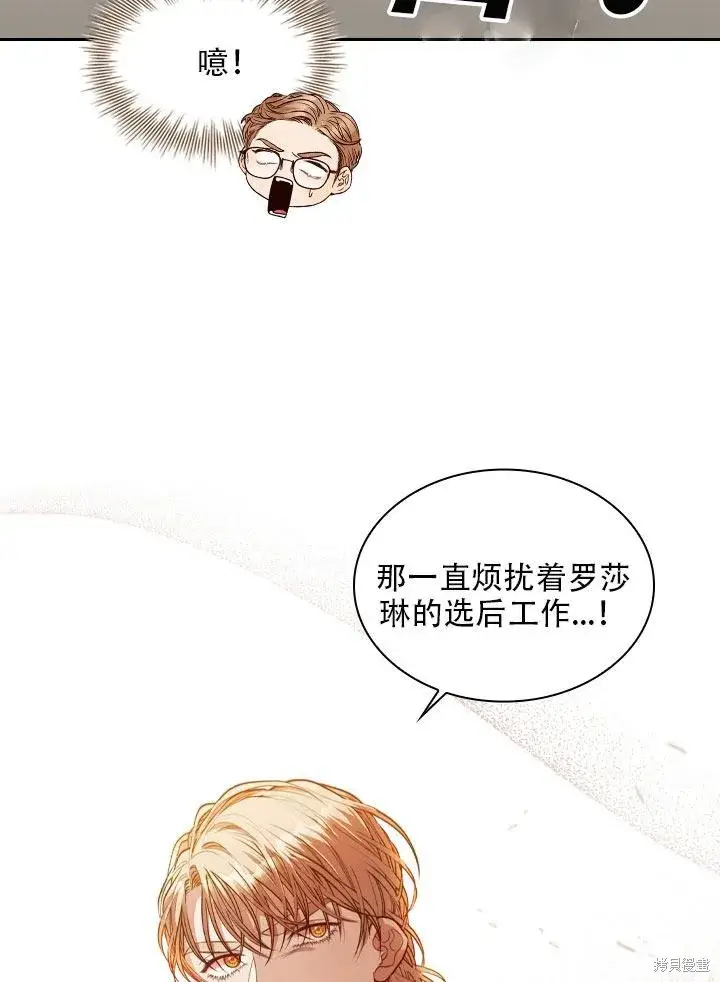 《成为暴君的秘书官》第36话图93