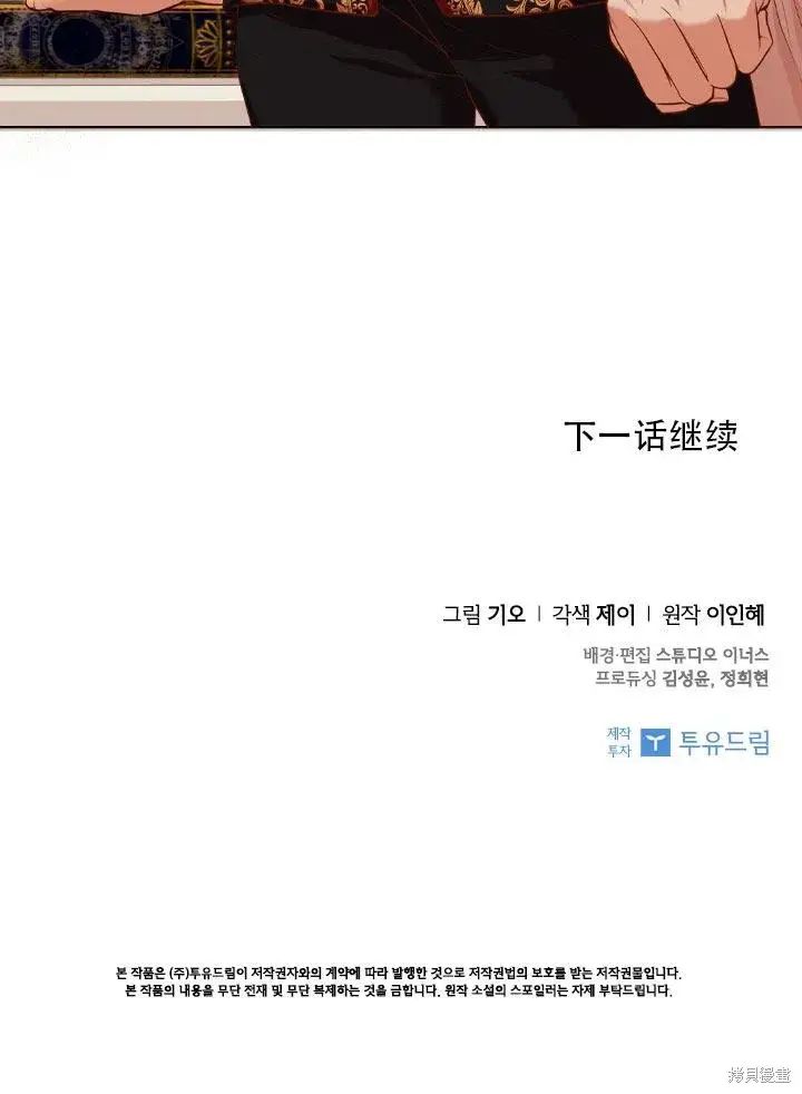《成为暴君的秘书官》第36话图95