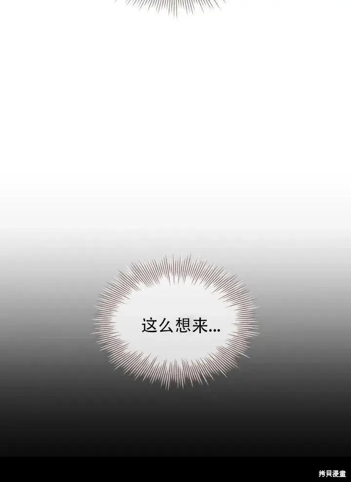 《成为暴君的秘书官》第37话图10