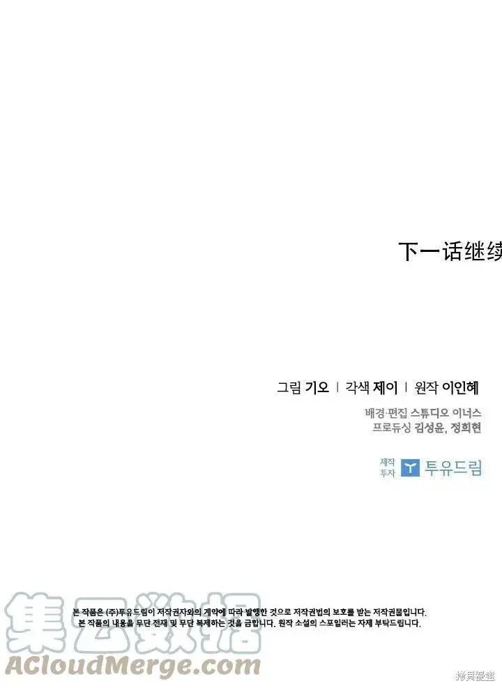 《成为暴君的秘书官》第37话图101