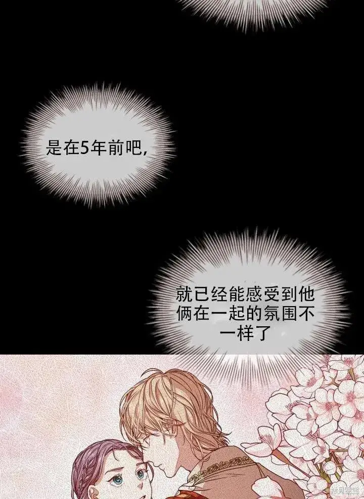 《成为暴君的秘书官》第37话图14