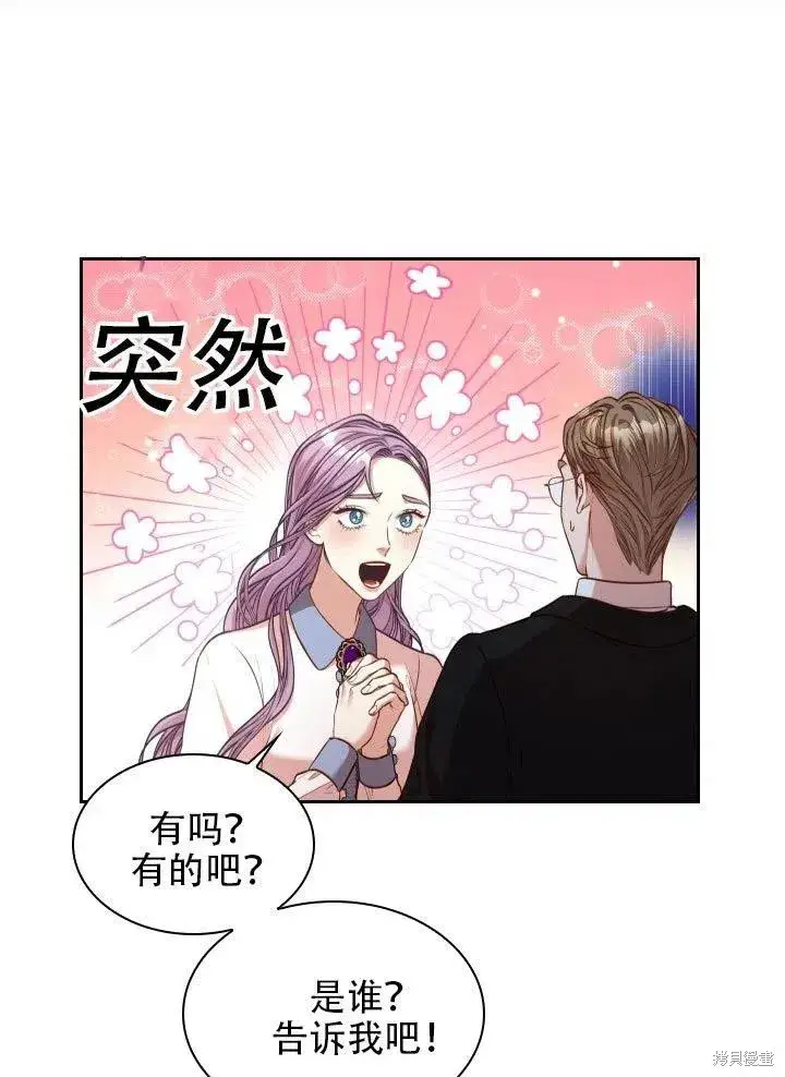 《成为暴君的秘书官》第37话图16