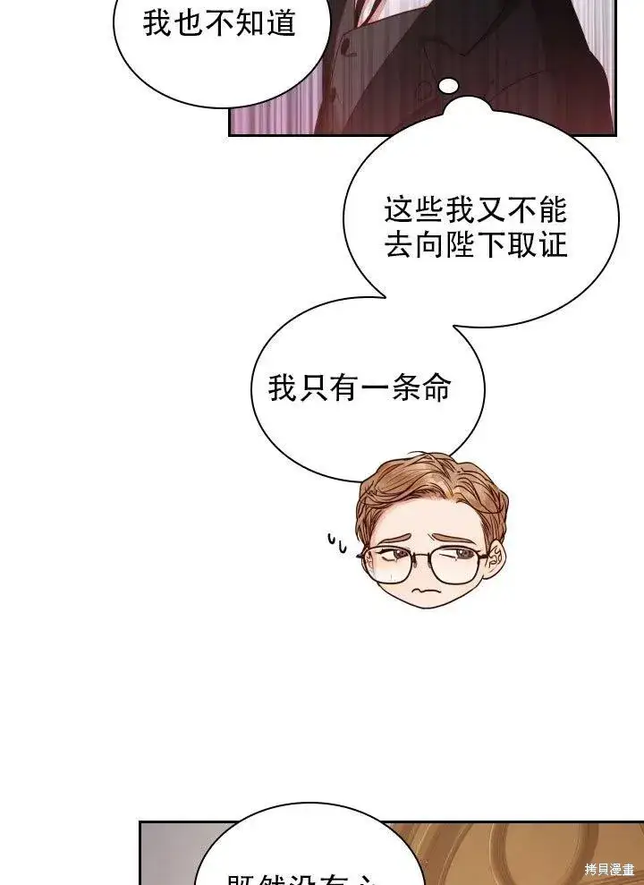 《成为暴君的秘书官》第37话图18