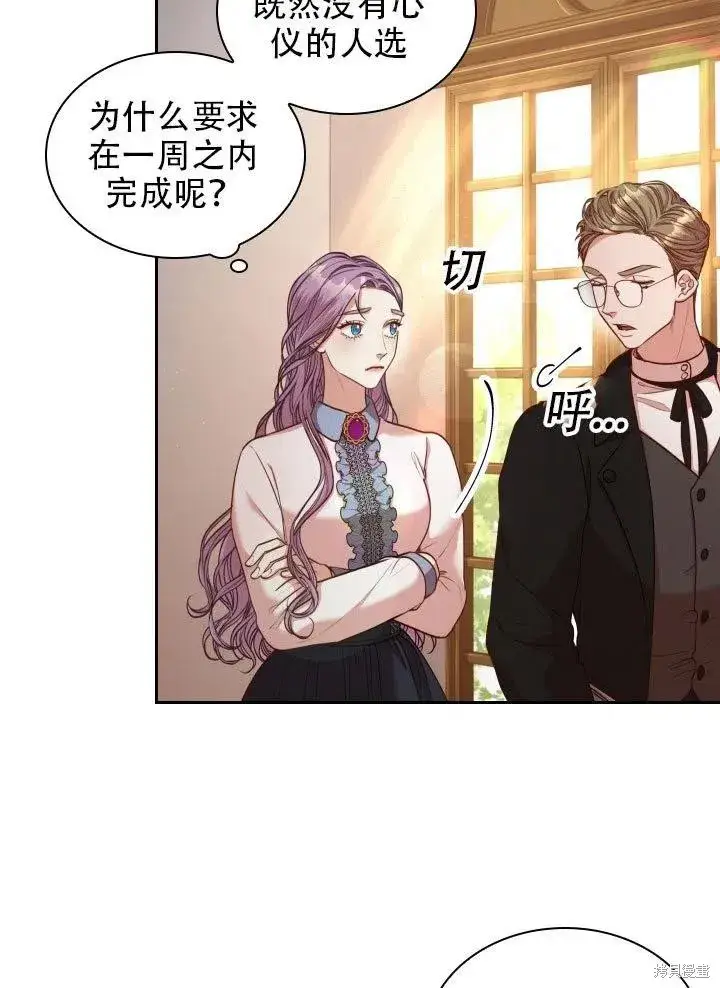 《成为暴君的秘书官》第37话图19
