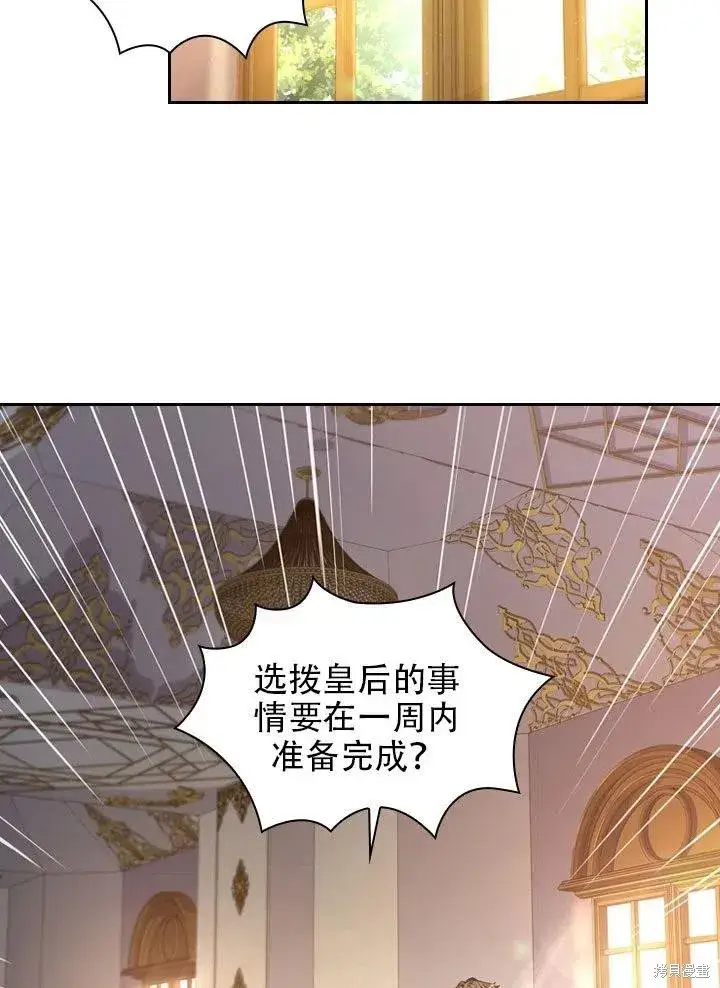 《成为暴君的秘书官》第37话图2