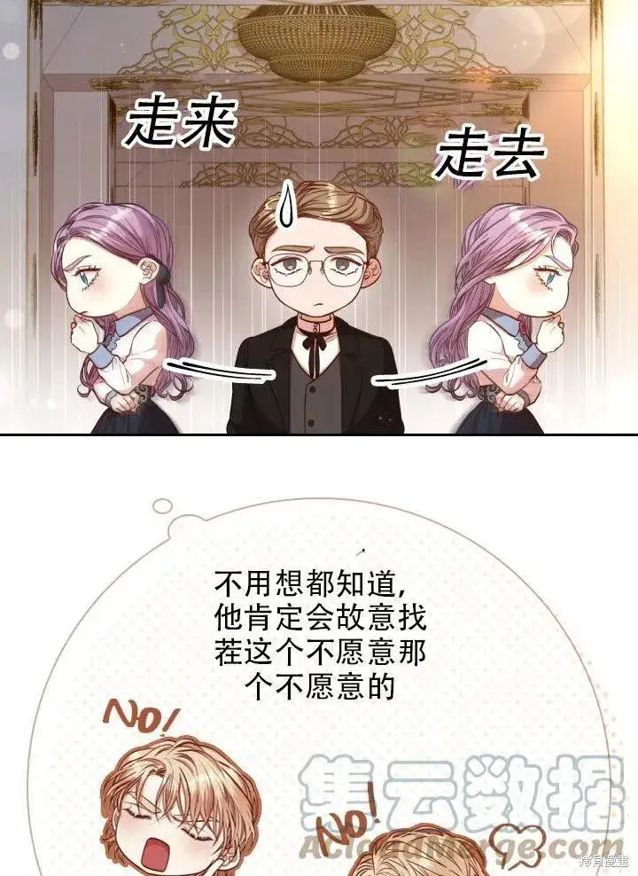 《成为暴君的秘书官》第37话图21