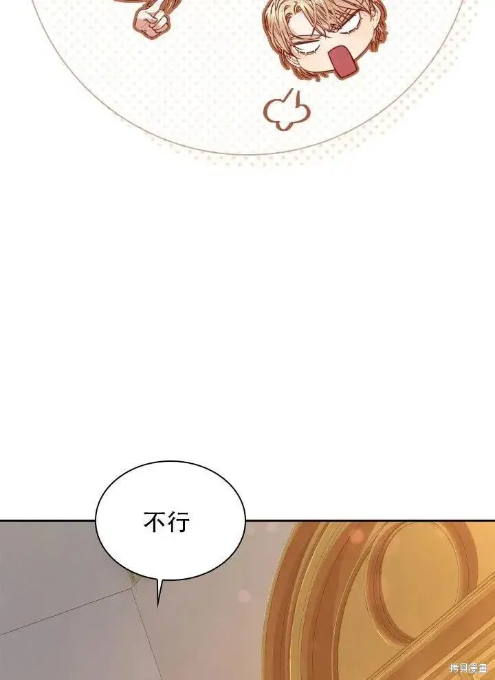 《成为暴君的秘书官》第37话图22