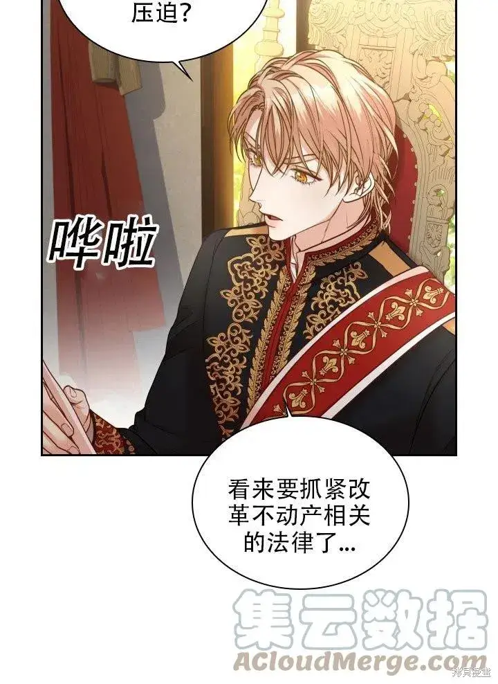 《成为暴君的秘书官》第37话图29