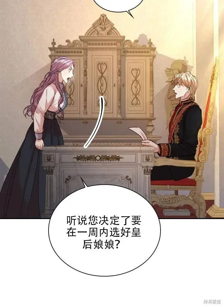 《成为暴君的秘书官》第37话图35