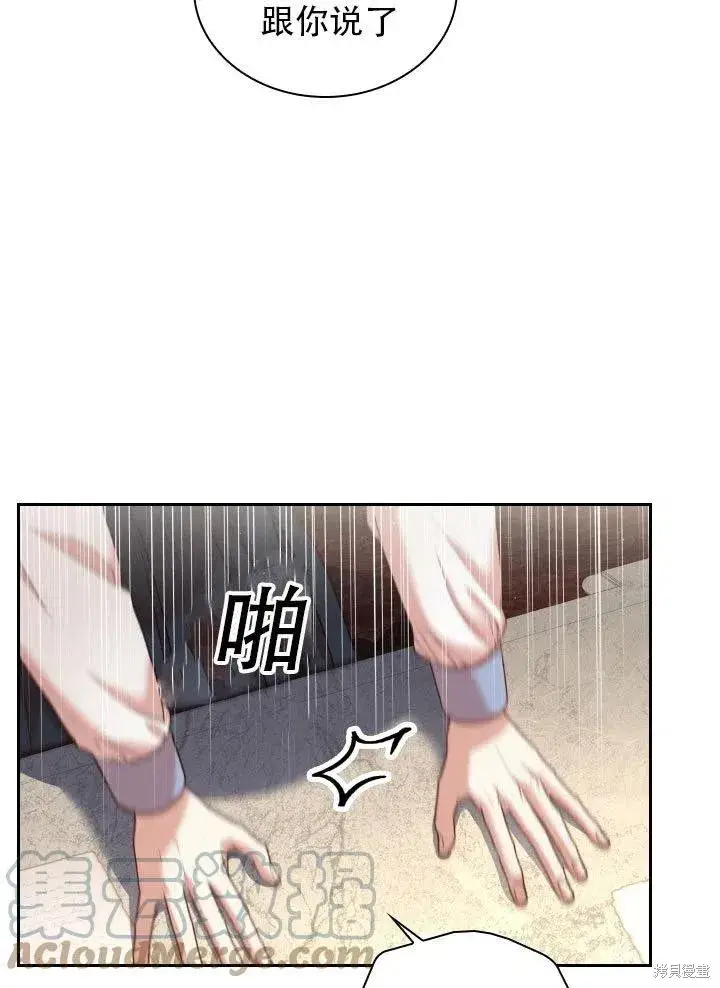 《成为暴君的秘书官》第37话图37